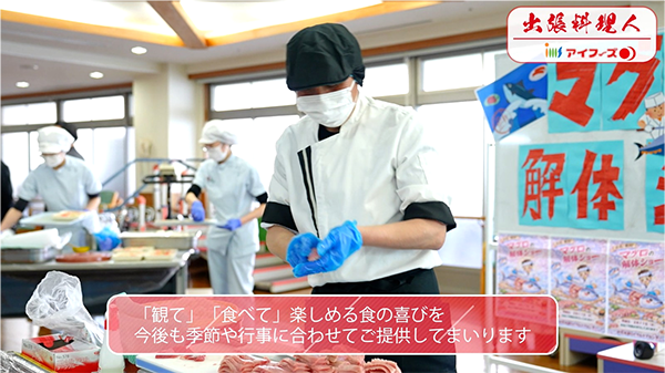 株式会社アイフーズ　PR動画